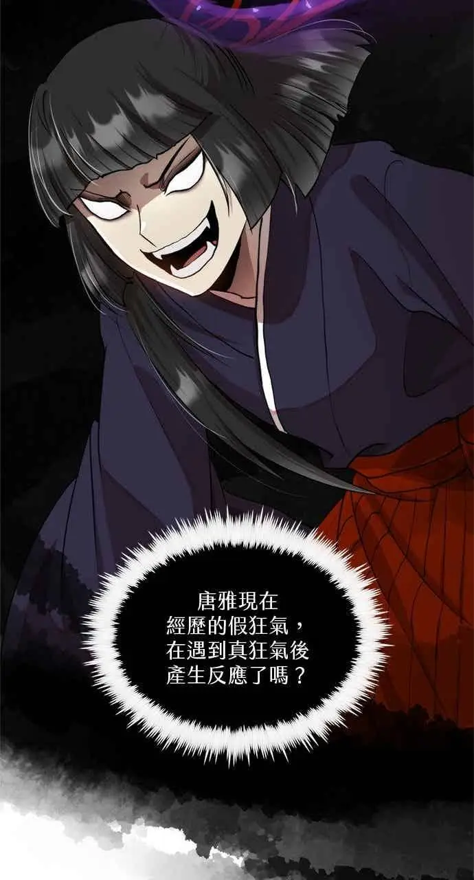 《转世武林当大夫》第98话图71