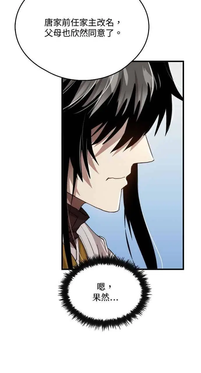 《转世武林当大夫》第98话图74