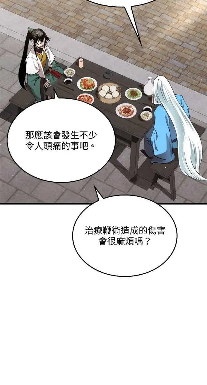 《转世武林当大夫》第98话图78