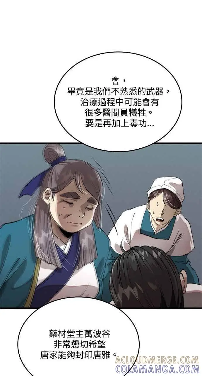 《转世武林当大夫》第98话图79