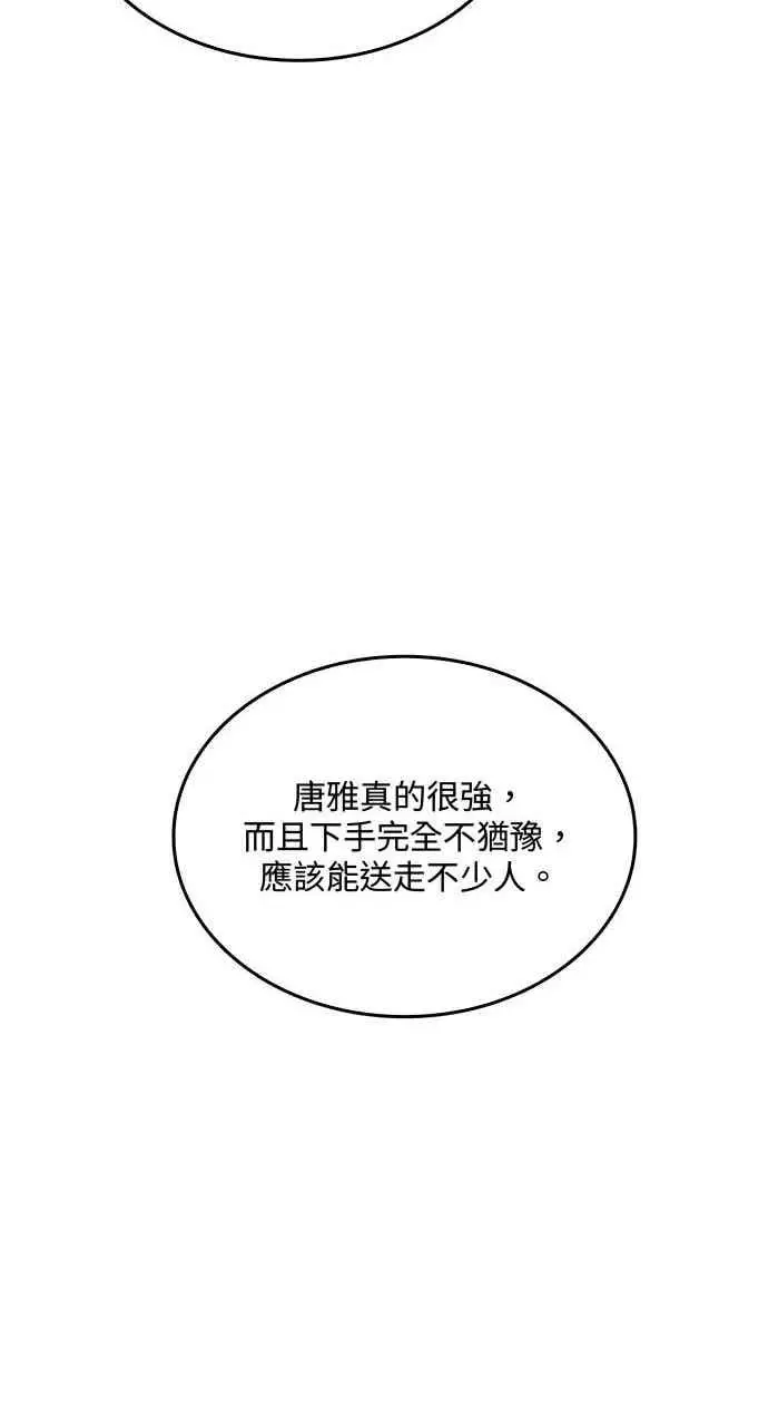 《转世武林当大夫》第98话图80