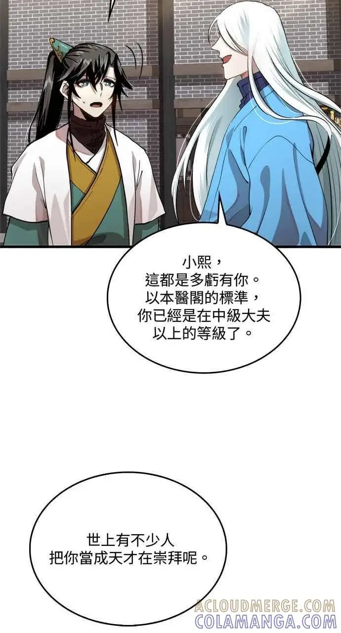 《转世武林当大夫》第98话图85