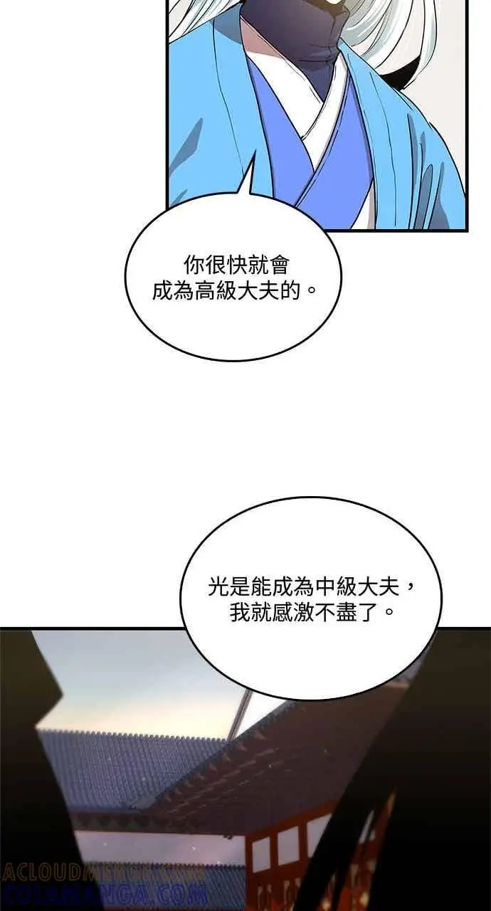 《转世武林当大夫》第98话图88