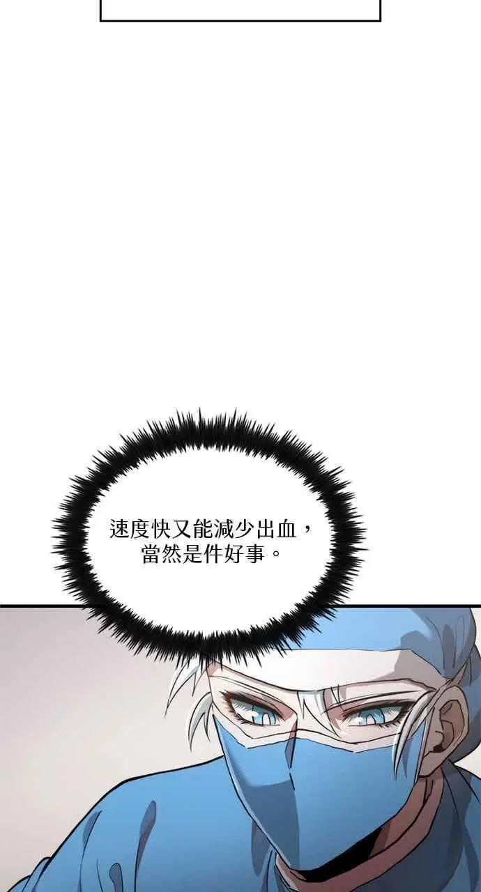 《转世武林当大夫》第98话图9
