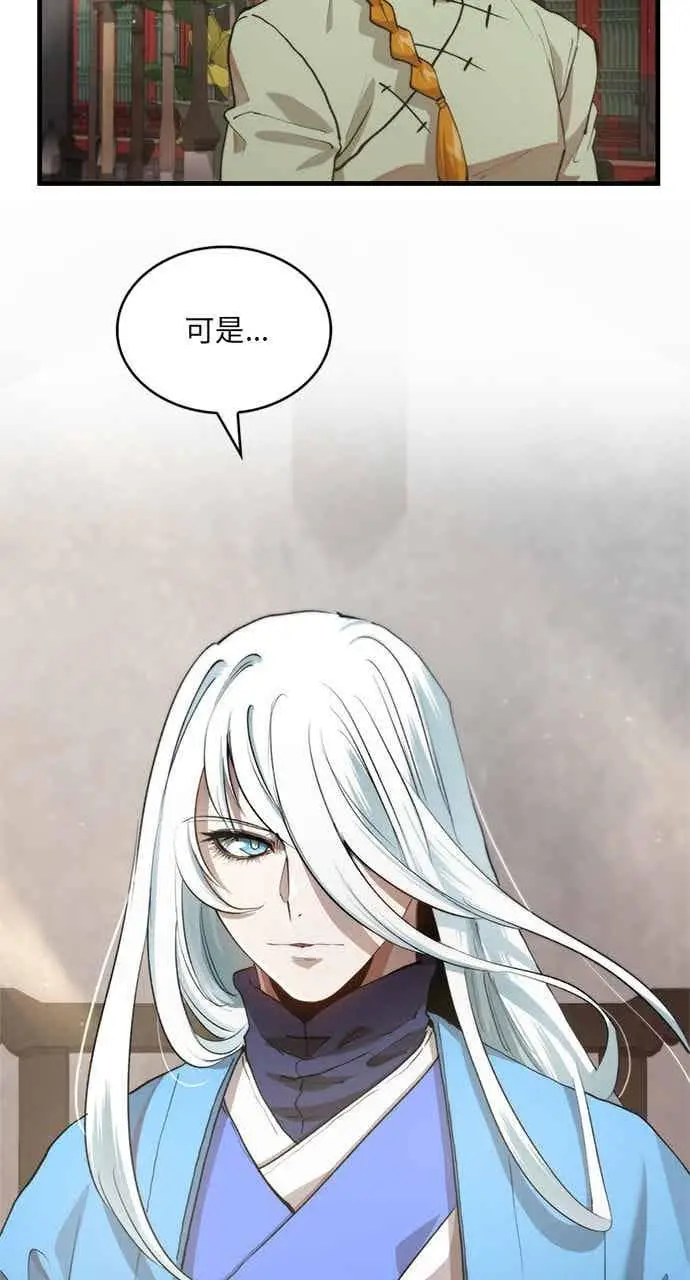 《转世武林当大夫》第99话图12