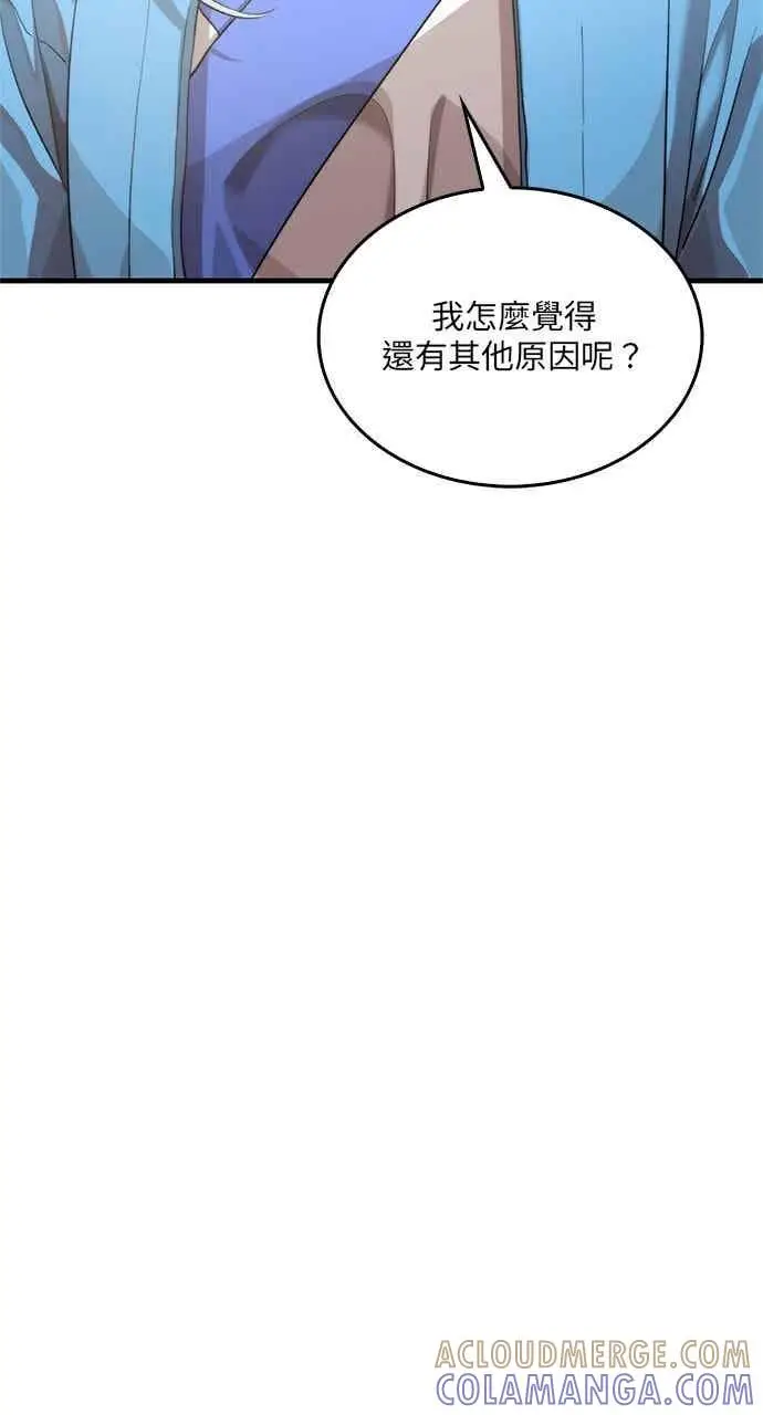 《转世武林当大夫》第99话图13