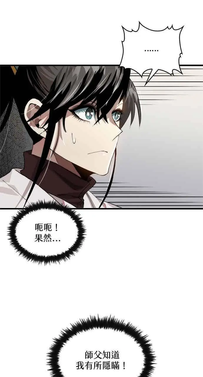 《转世武林当大夫》第99话图14