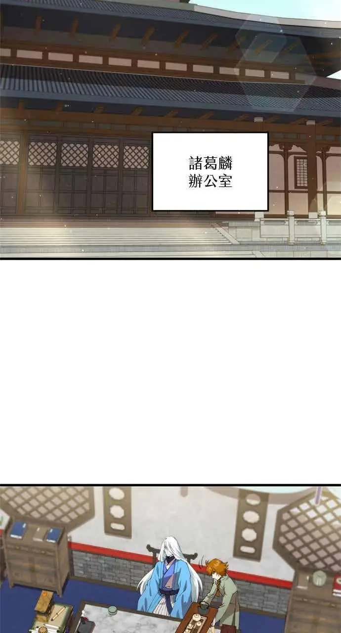《转世武林当大夫》第99话图2