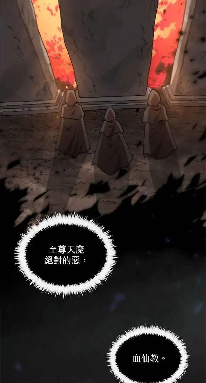 《转世武林当大夫》第99话图21