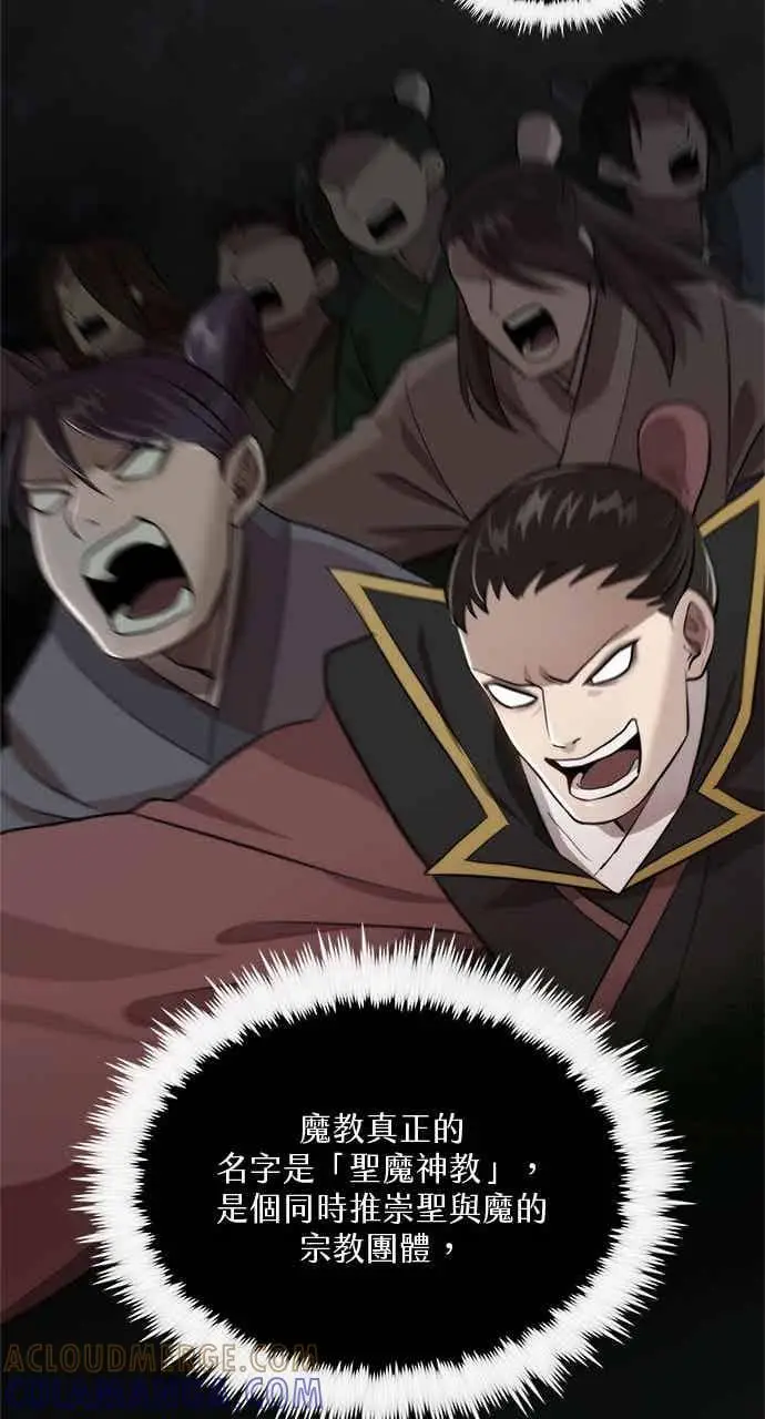 《转世武林当大夫》第99话图22