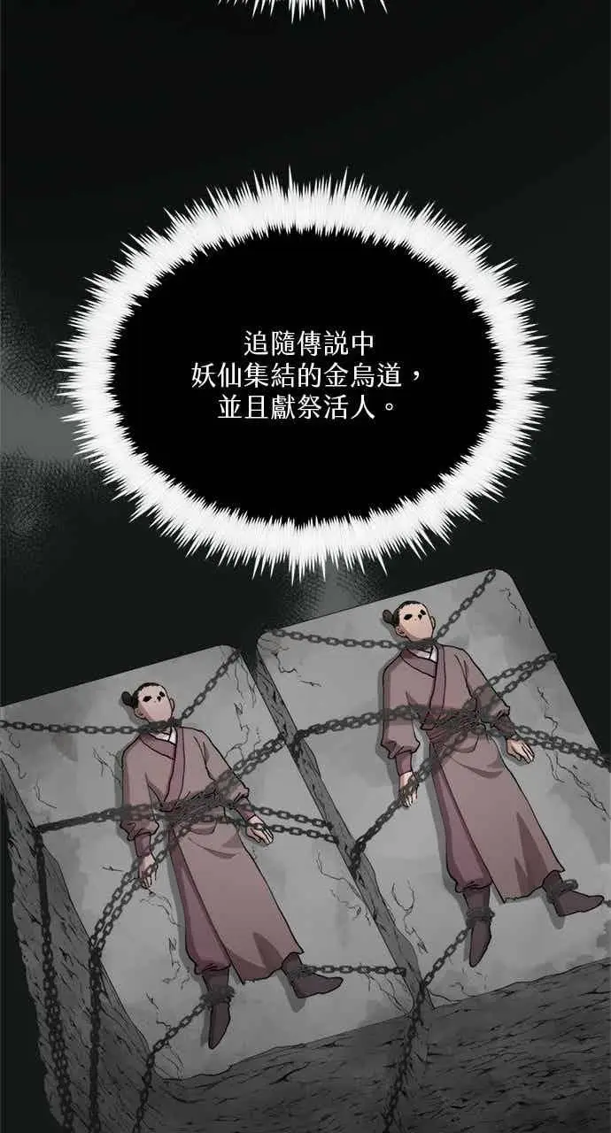 《转世武林当大夫》第99话图23