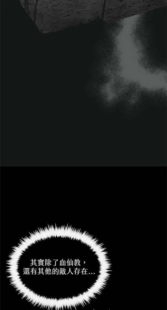 《转世武林当大夫》第99话图24