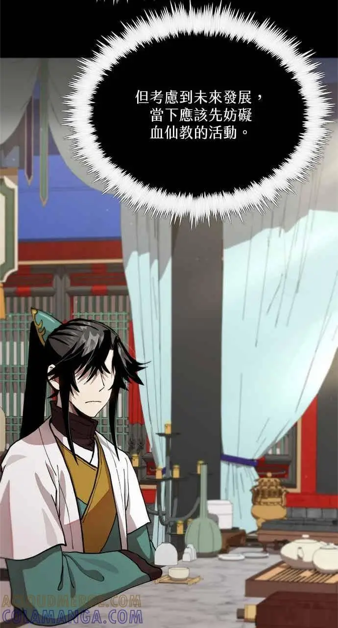 《转世武林当大夫》第99话图25