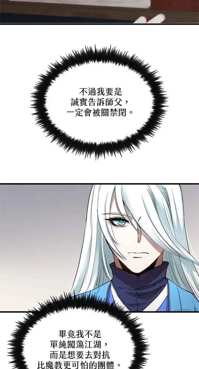 《转世武林当大夫》第99话图26