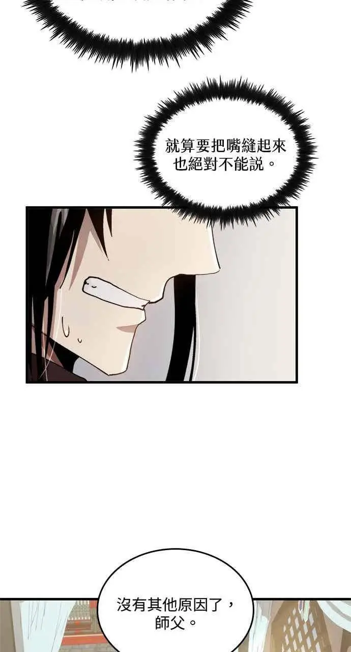 《转世武林当大夫》第99话图27