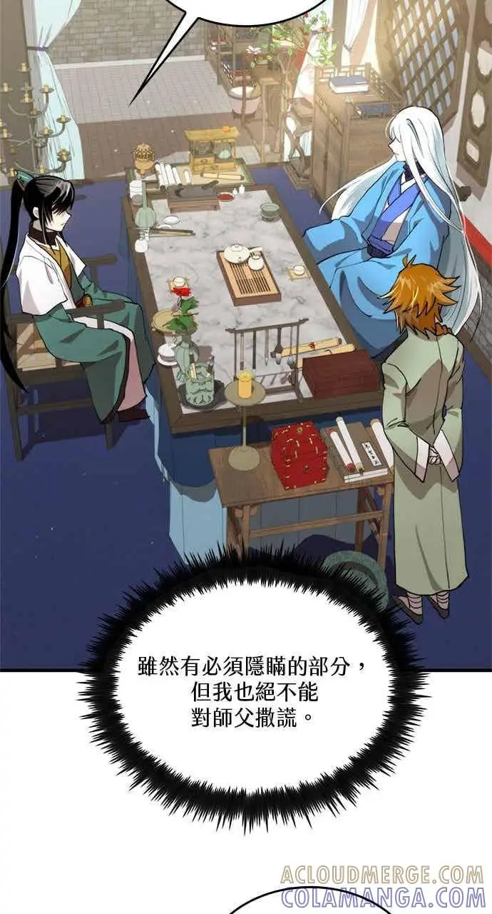 《转世武林当大夫》第99话图28