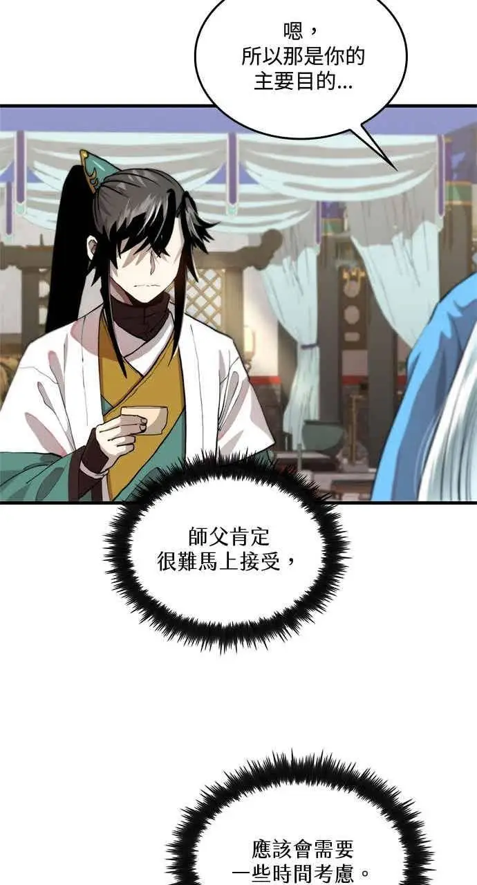 《转世武林当大夫》第99话图29