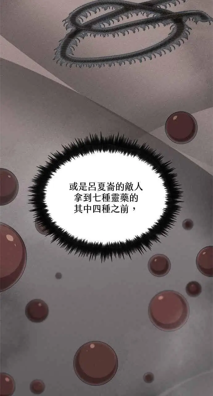 《转世武林当大夫》第99话图32