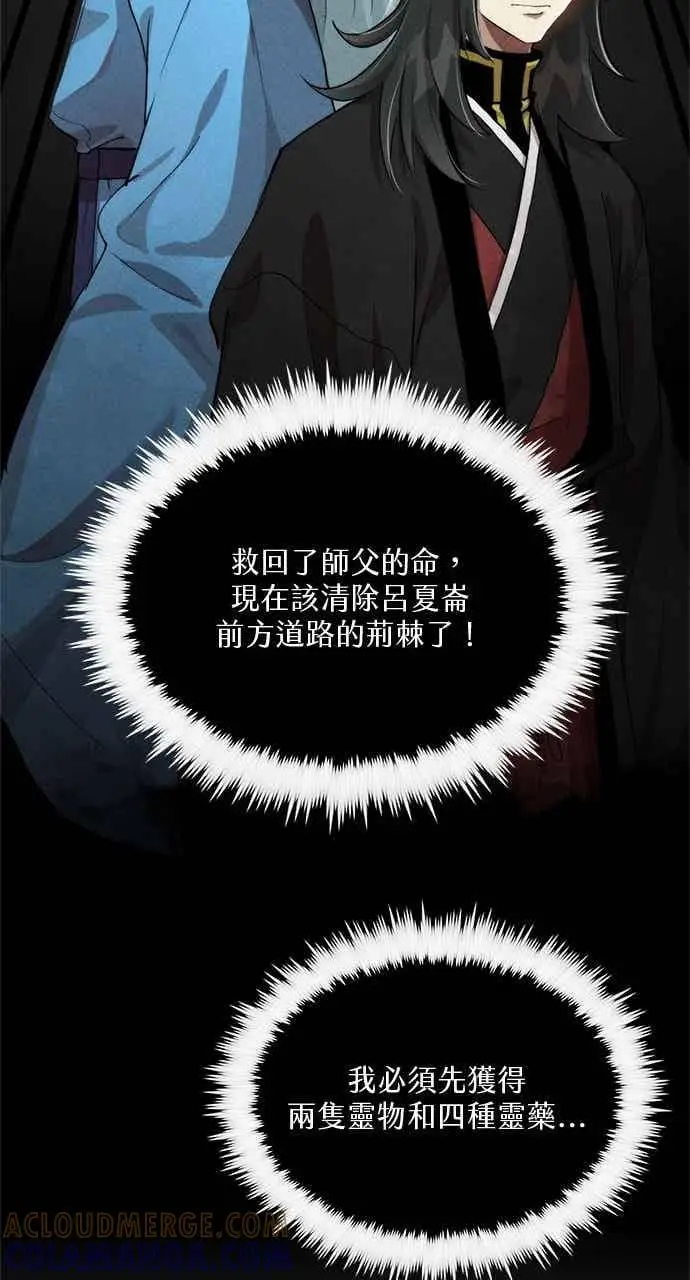 《转世武林当大夫》第99话图34