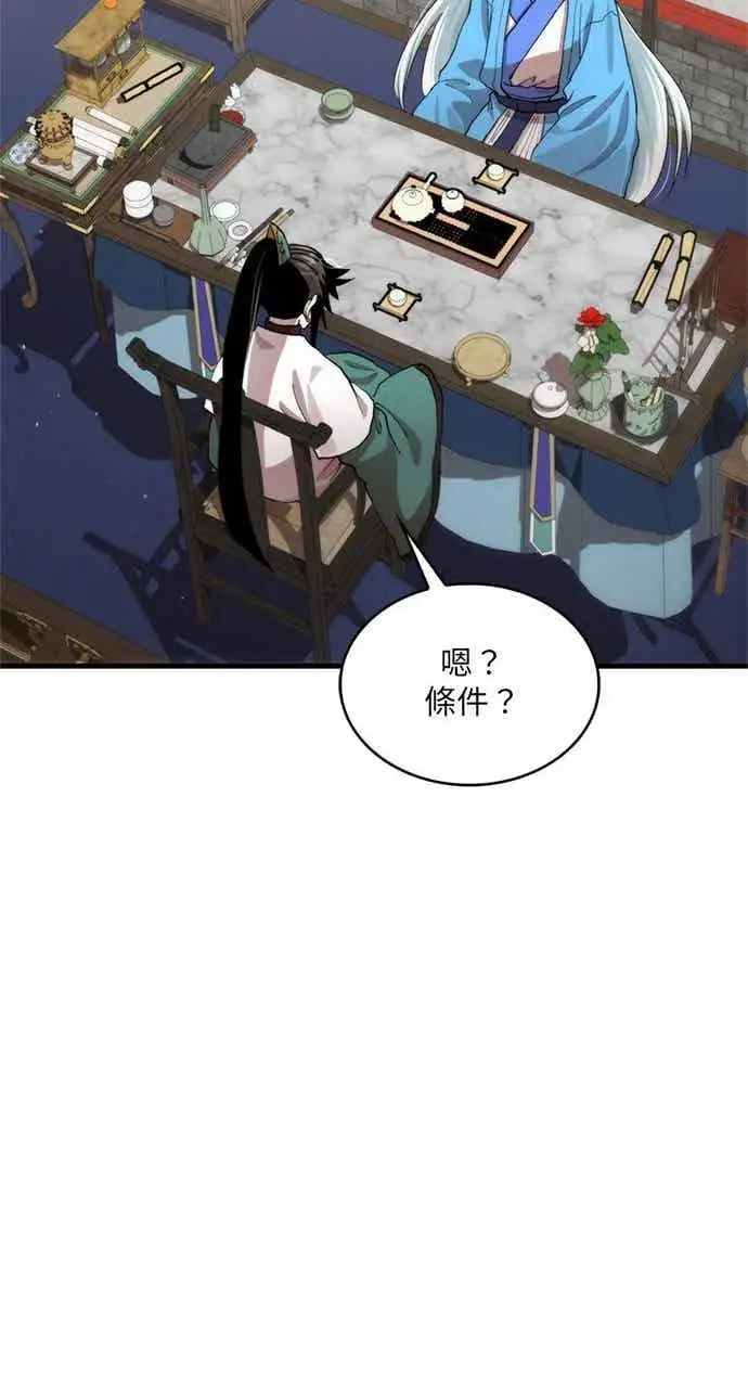 《转世武林当大夫》第99话图38