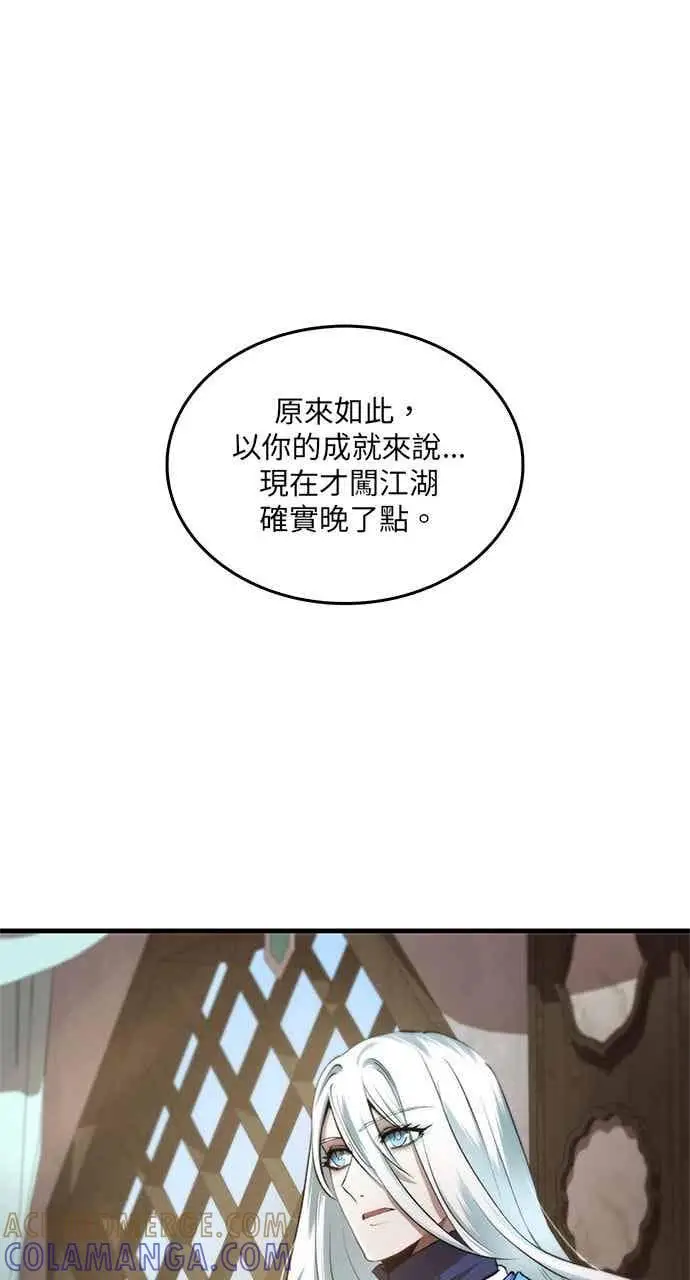 《转世武林当大夫》第99话图4