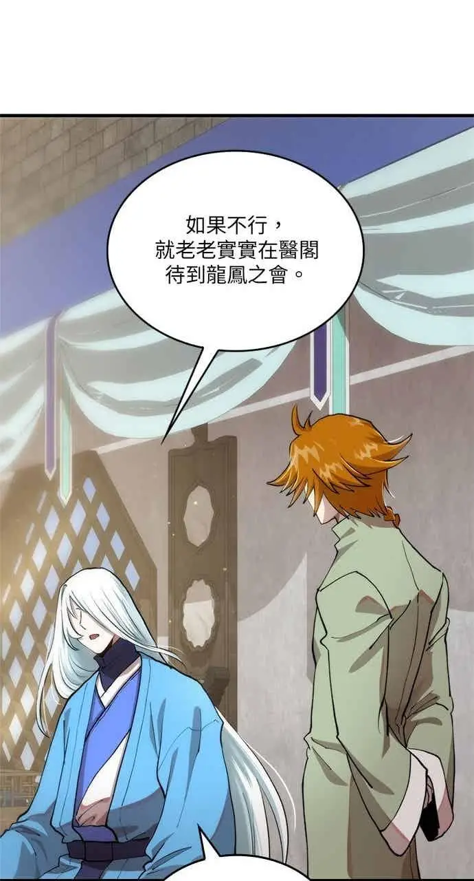 《转世武林当大夫》第99话图42