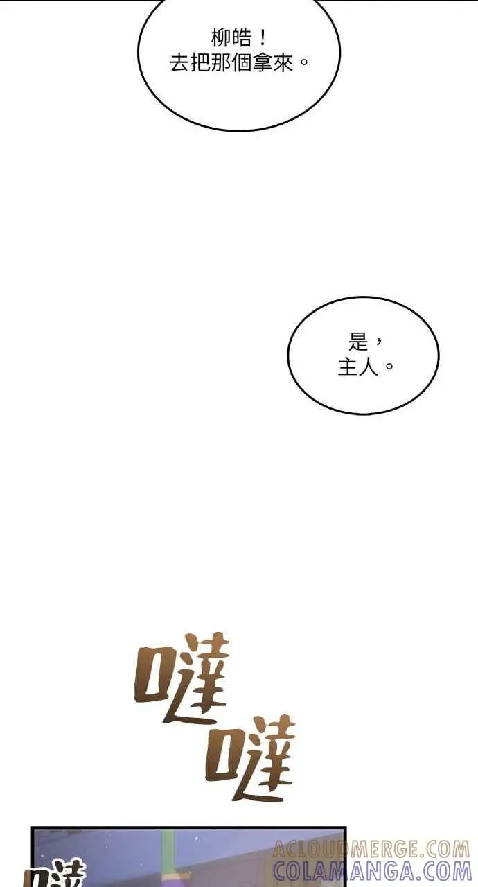 《转世武林当大夫》第99话图43