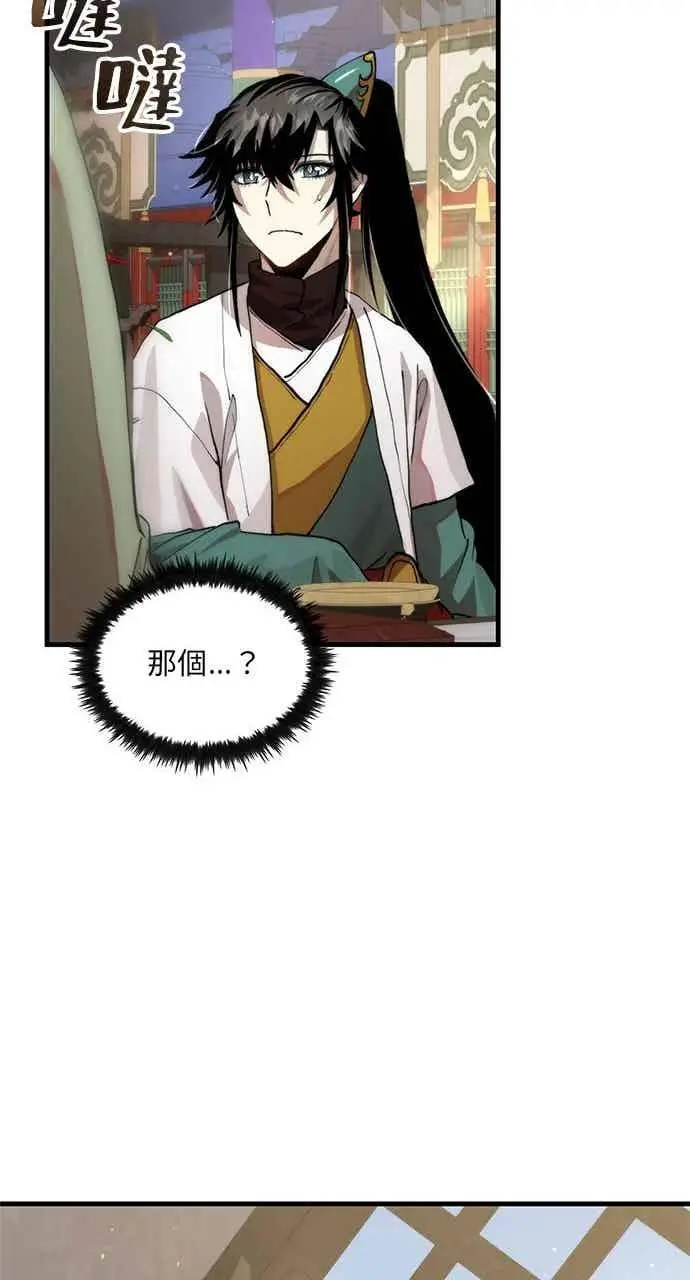 《转世武林当大夫》第99话图44