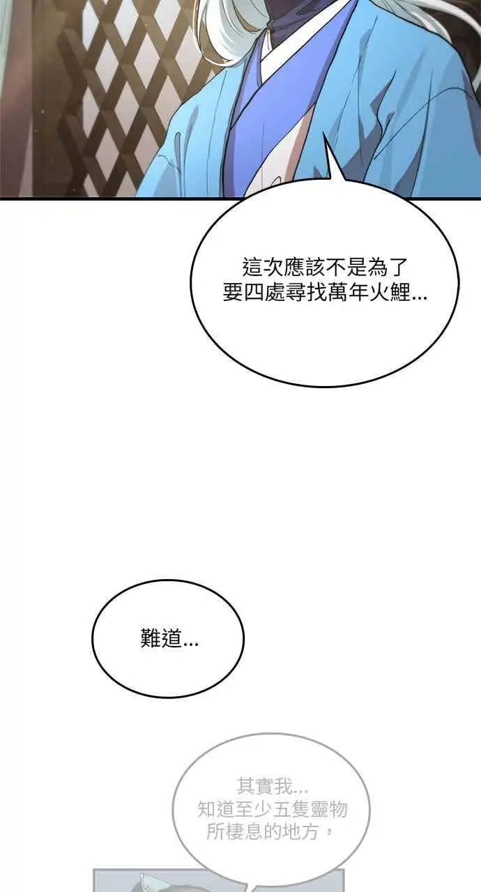 《转世武林当大夫》第99话图5