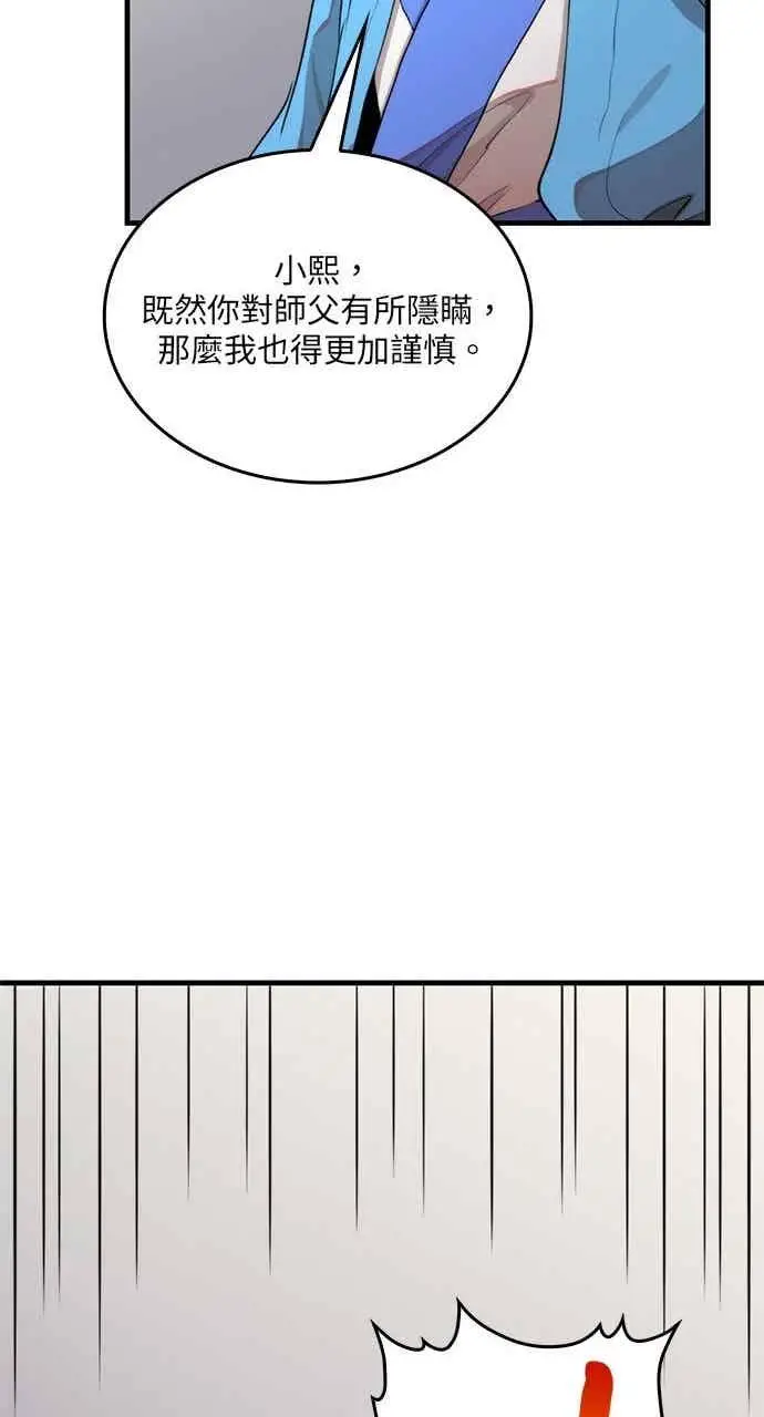 《转世武林当大夫》第99话图50