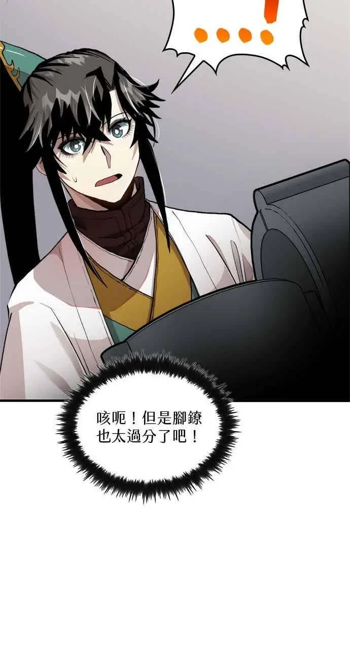 《转世武林当大夫》第99话图51