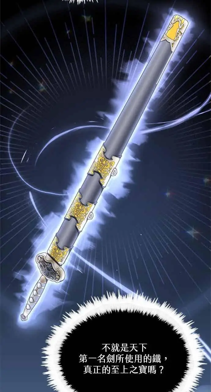 《转世武林当大夫》第99话图53