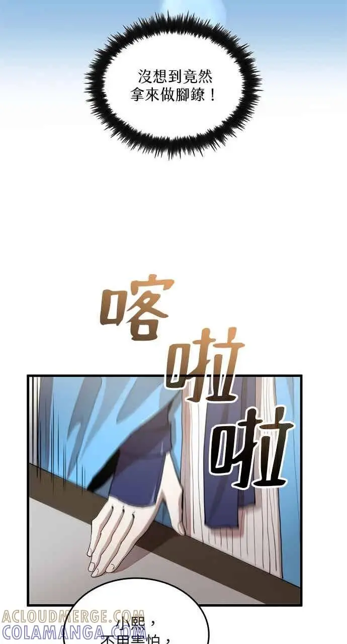 《转世武林当大夫》第99话图55