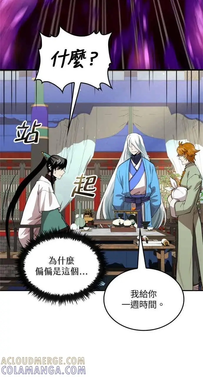 《转世武林当大夫》第99话图61