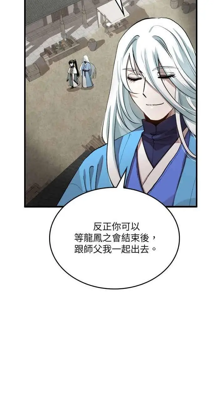 《转世武林当大夫》第99话图63