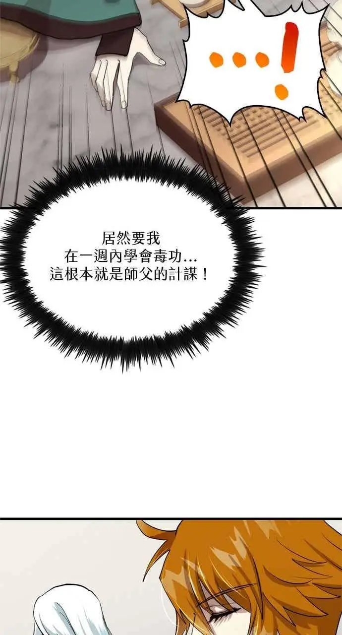《转世武林当大夫》第99话图65