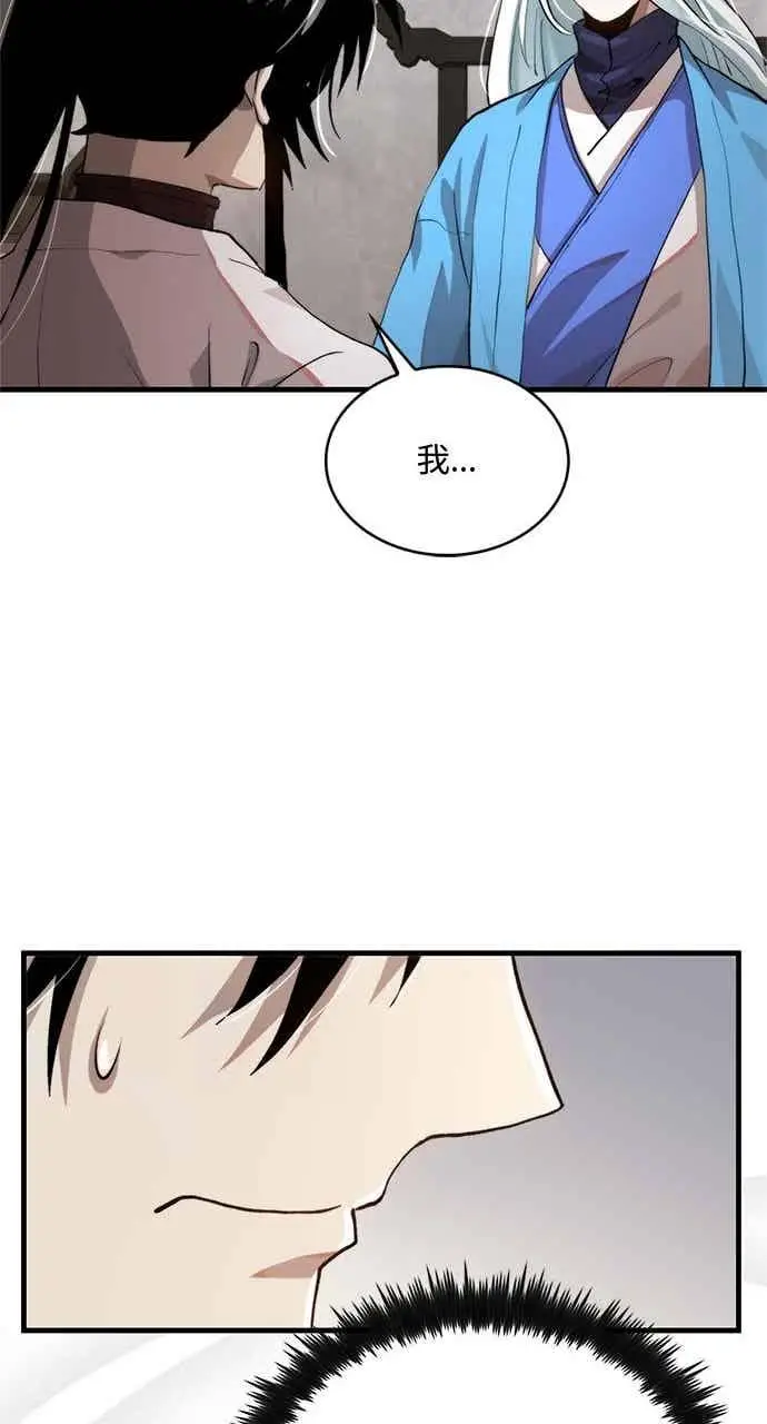 《转世武林当大夫》第99话图69