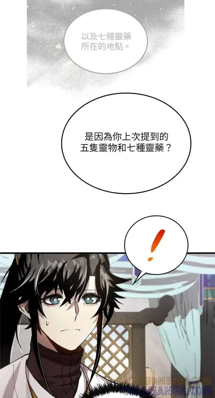 《转世武林当大夫》第99话图7