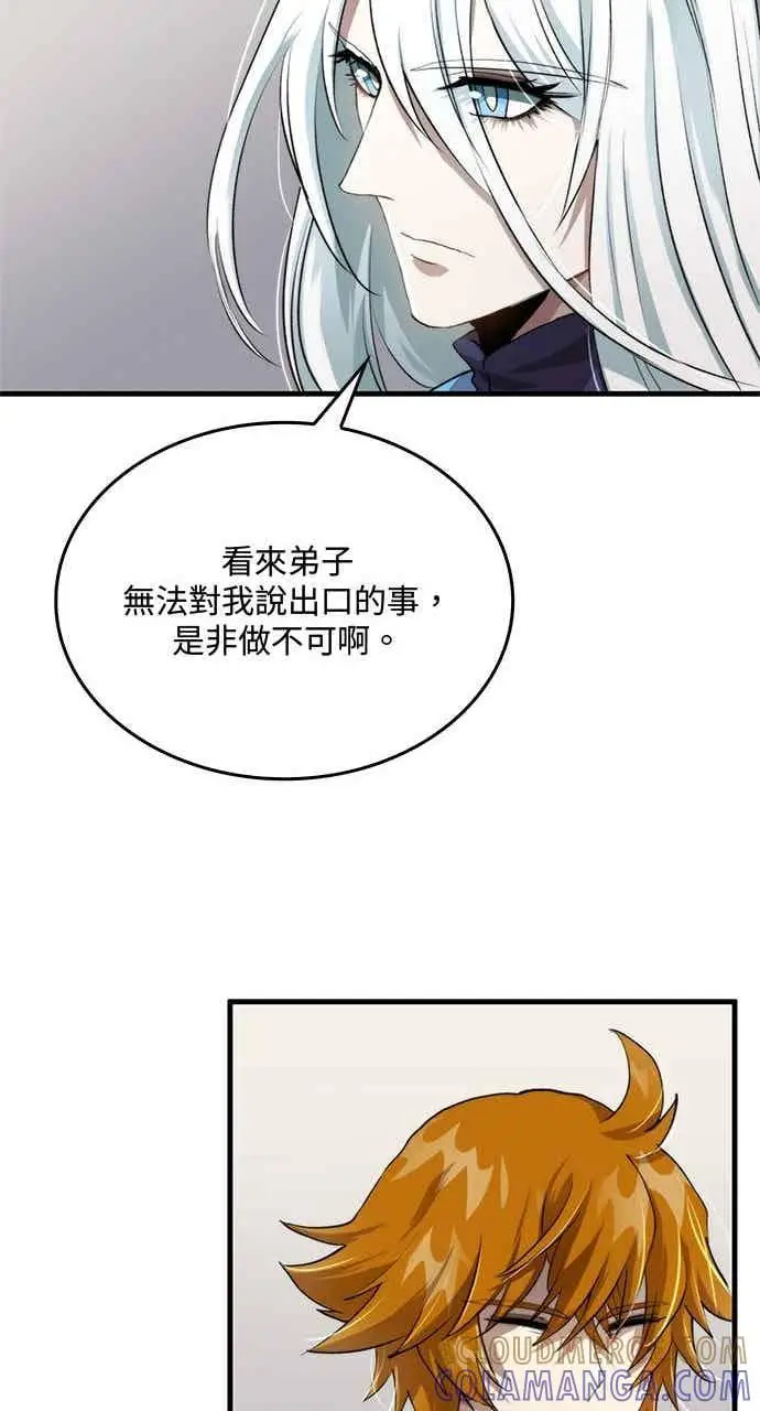 《转世武林当大夫》第99话图73