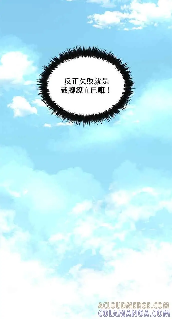 《转世武林当大夫》第99话图76