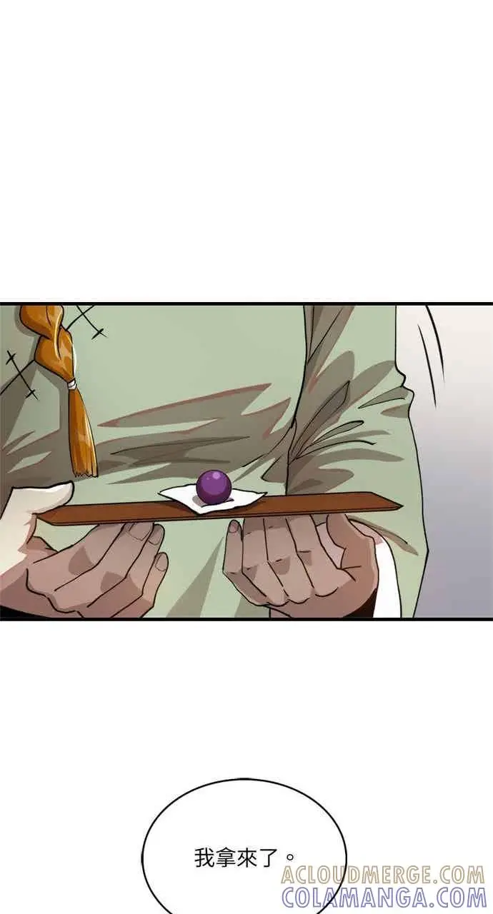 《转世武林当大夫》第99话图79