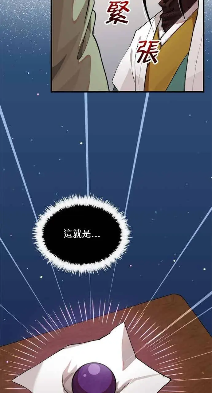 《转世武林当大夫》第99话图81
