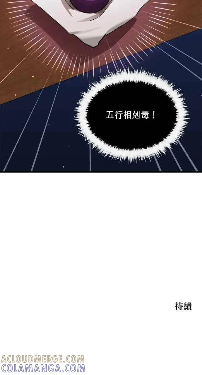 《转世武林当大夫》第99话图82