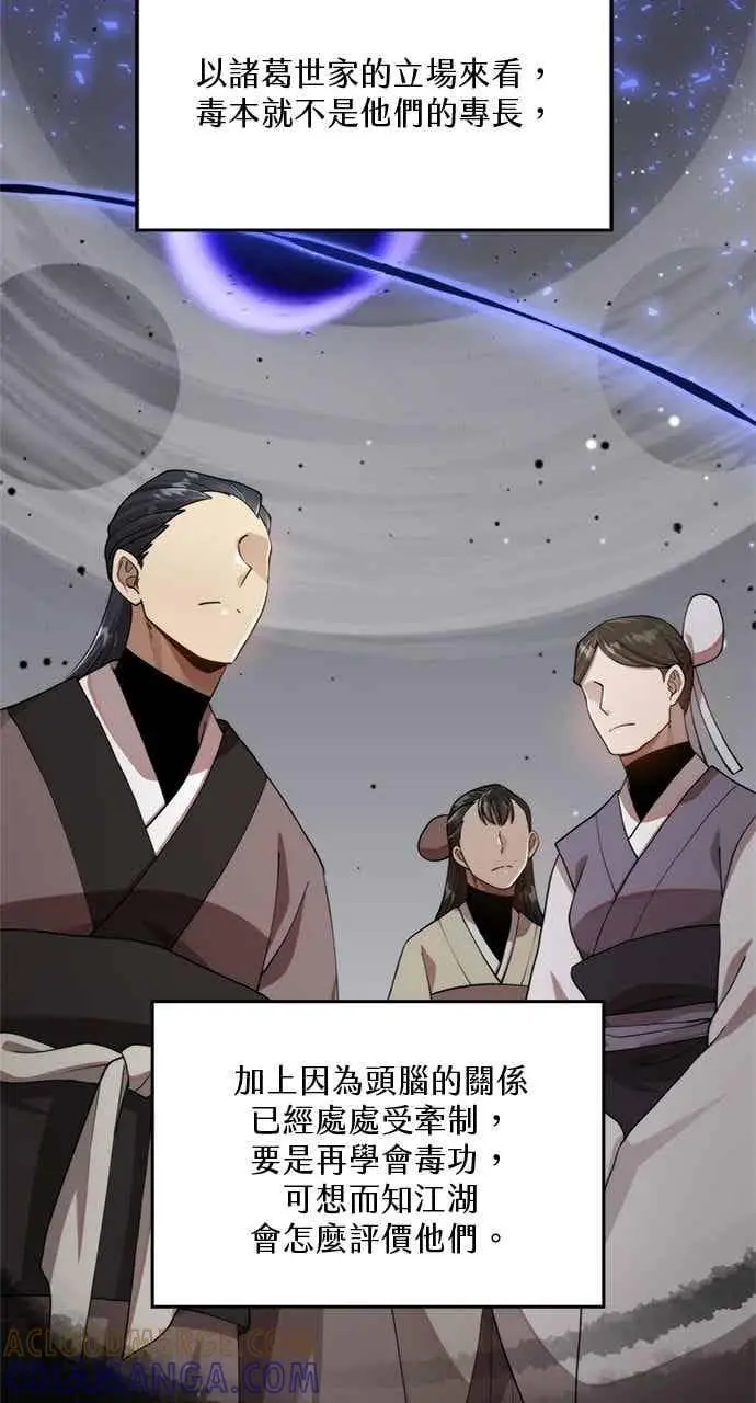 《转世武林当大夫》第100话图10