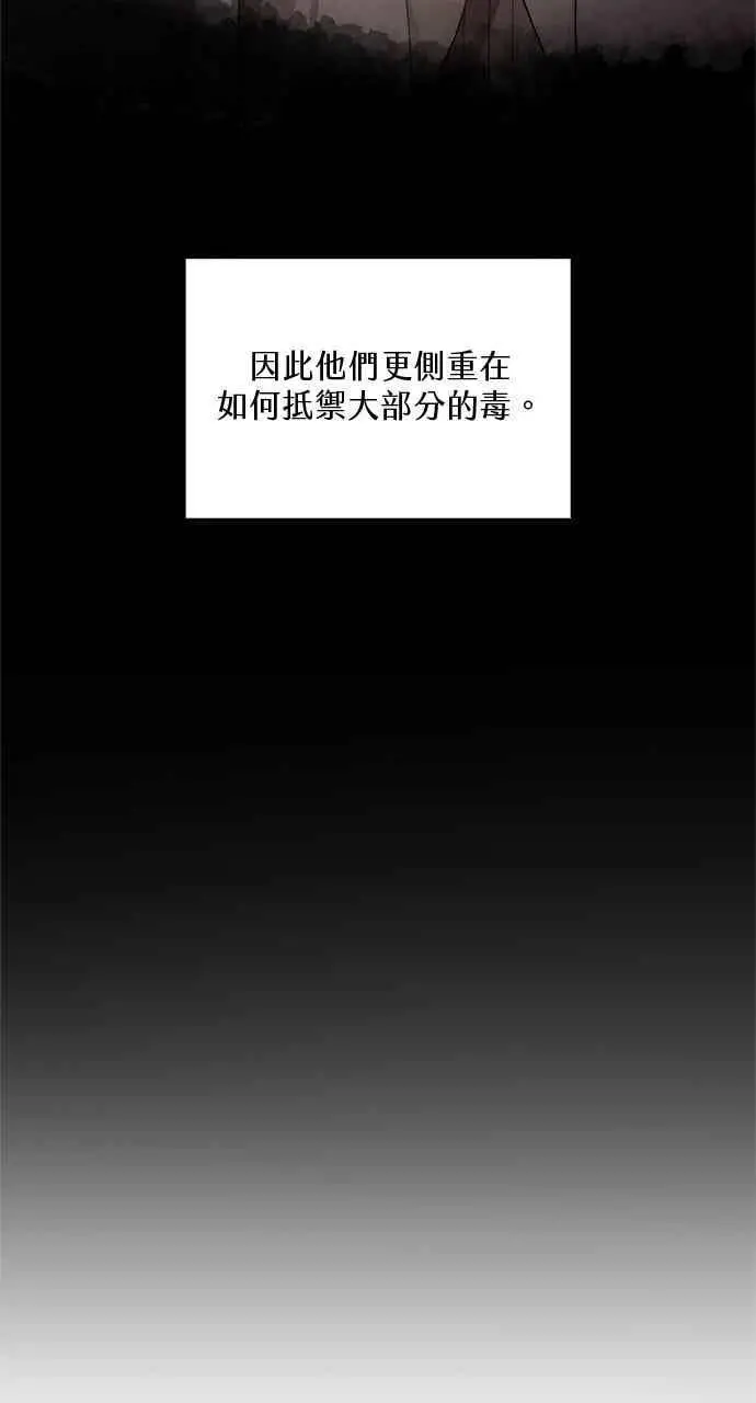 《转世武林当大夫》第100话图11