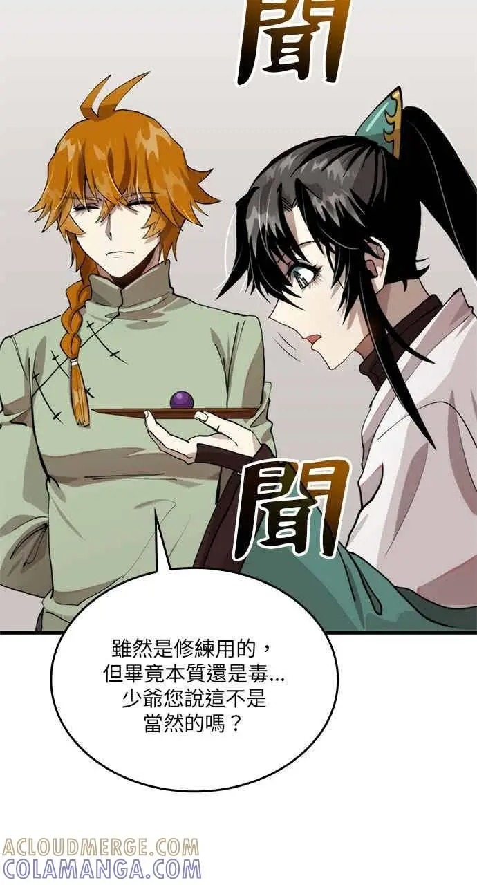 《转世武林当大夫》第100话图13
