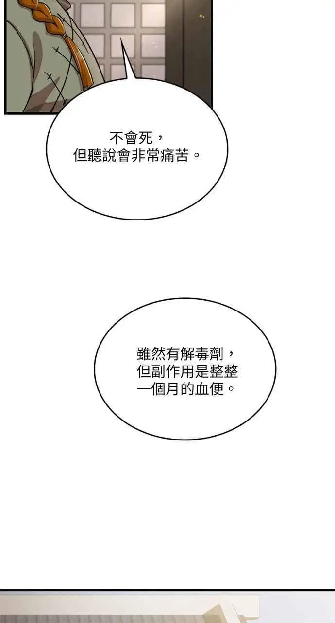 《转世武林当大夫》第100话图15