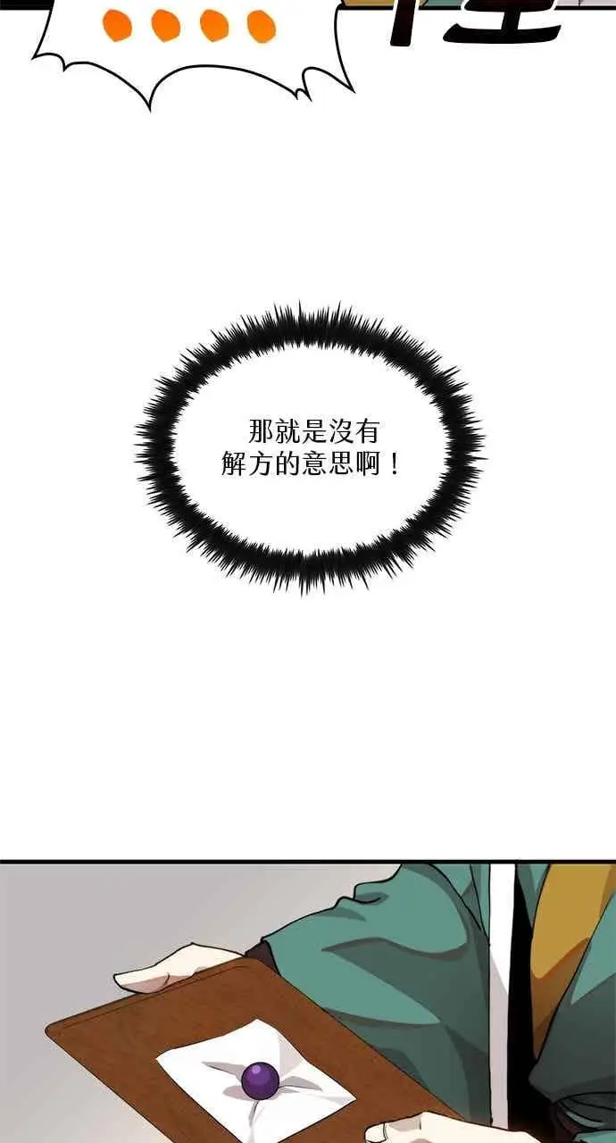《转世武林当大夫》第100话图17