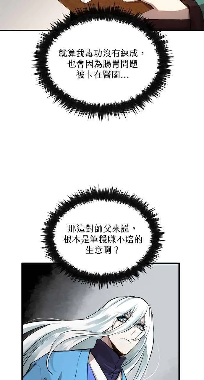 《转世武林当大夫》第100话图18