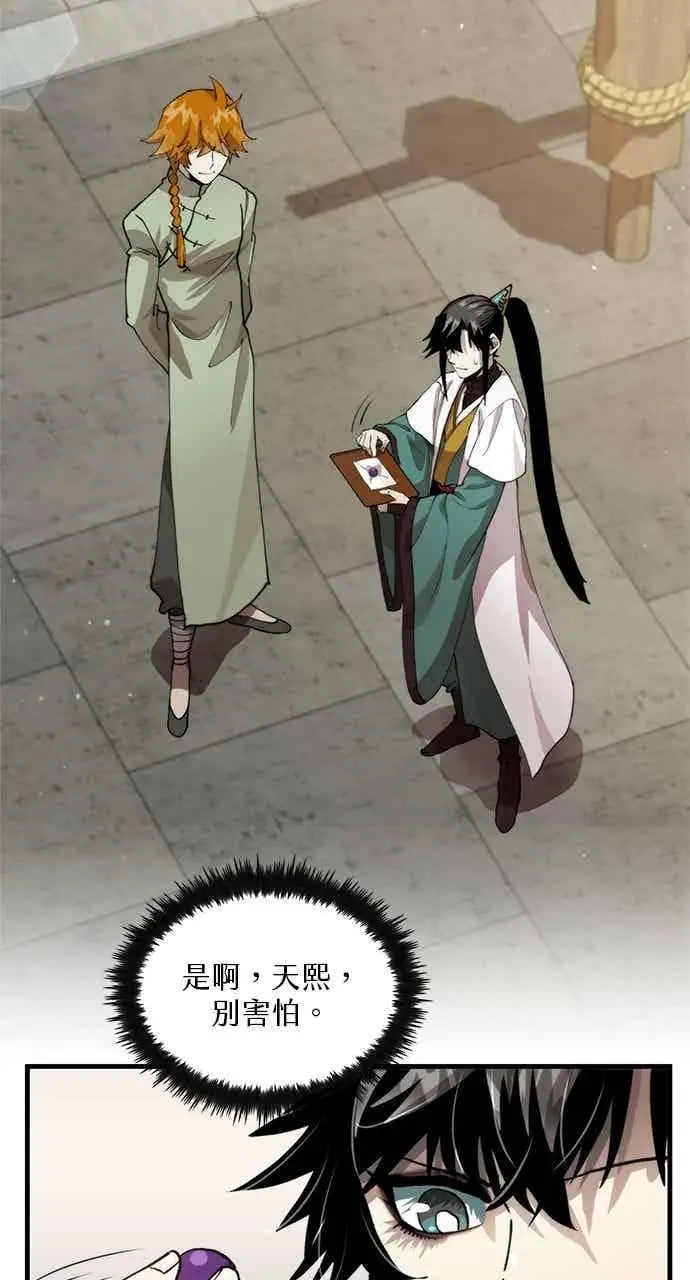 《转世武林当大夫》第100话图20